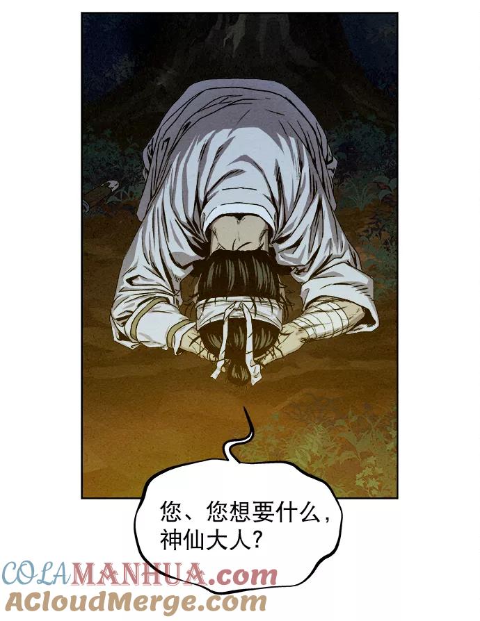 《猎神者》第4话 第34页