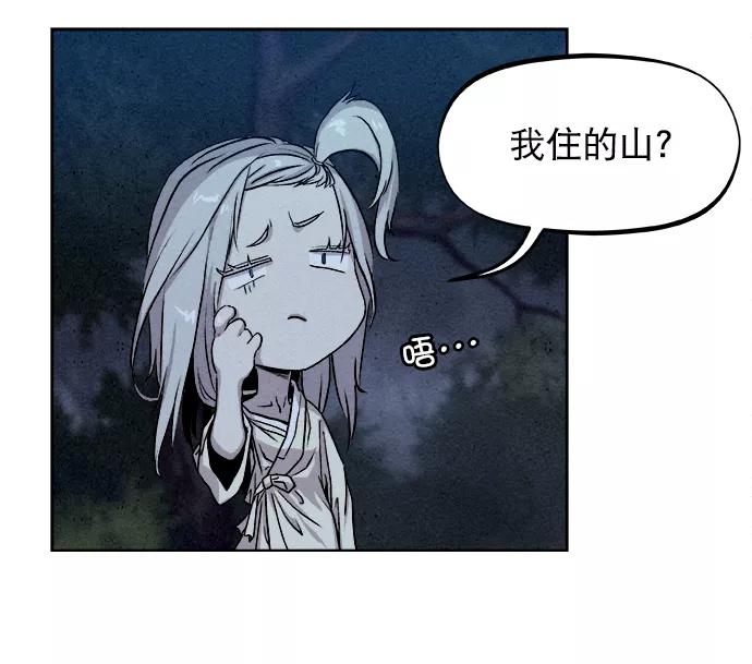 《猎神者》第4话 第47页