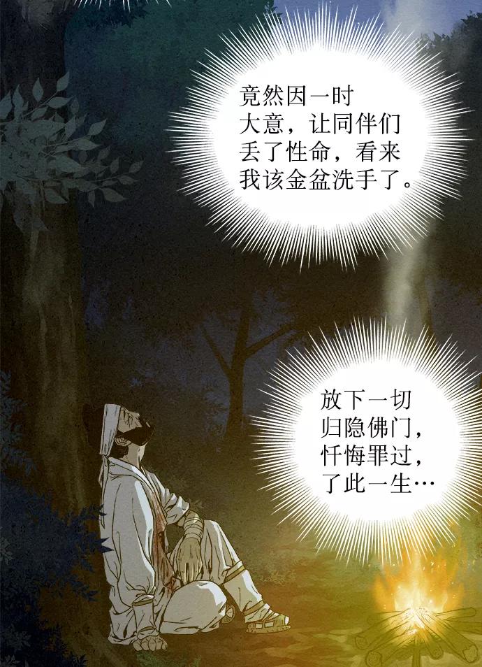 《猎神者》第4话 第24页