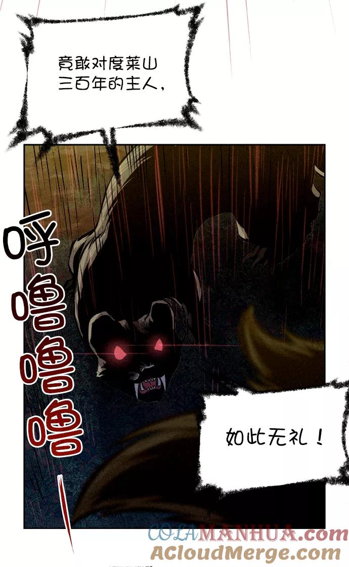《猎神者》第4话 第64页