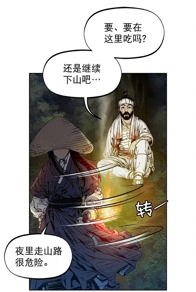 《猎神者》第4话 第18页