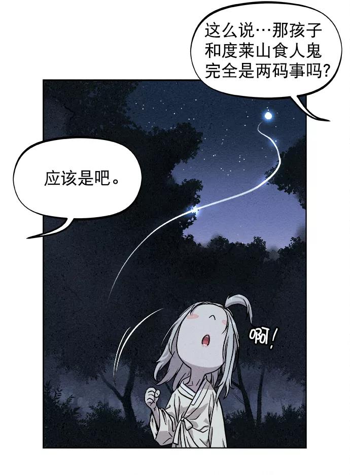《猎神者》第4话 第11页