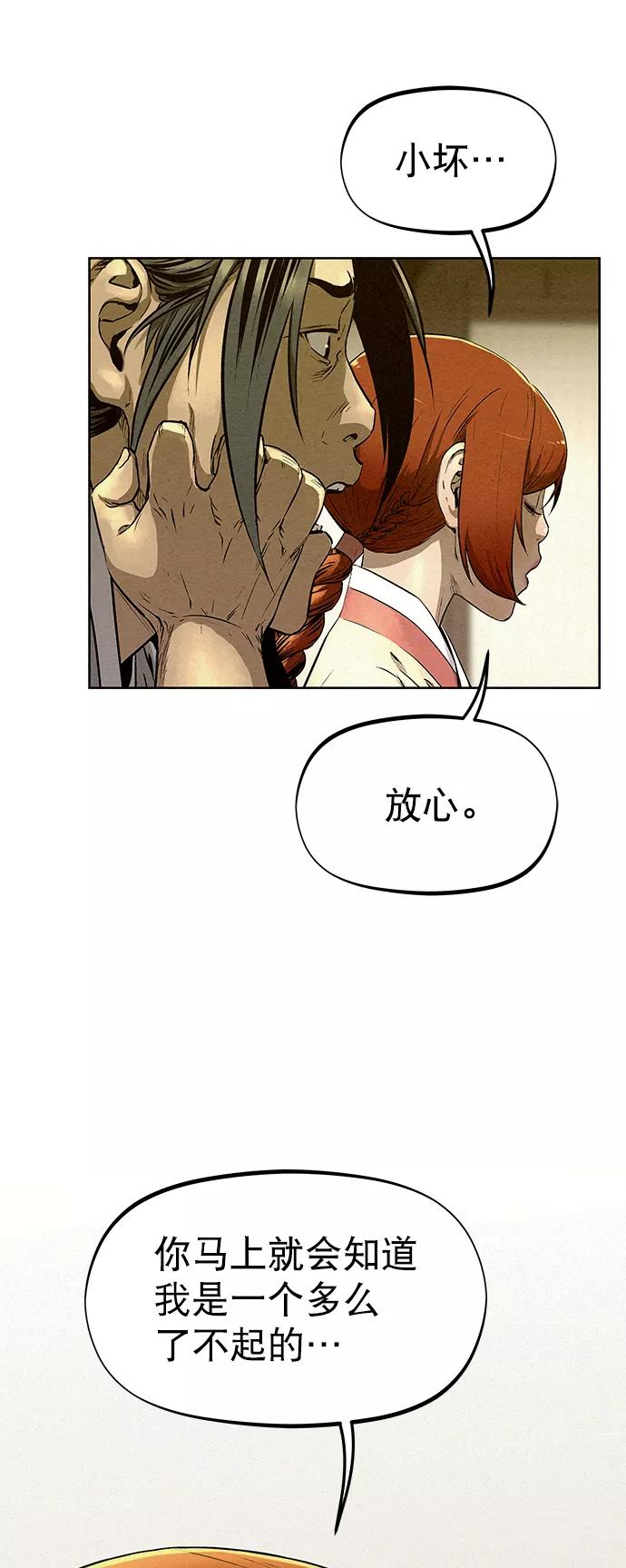 《猎神者》第58话 第80页