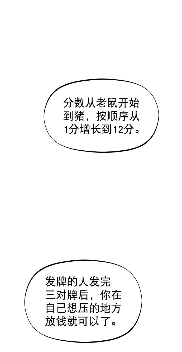 《猎神者》第58话 第51页