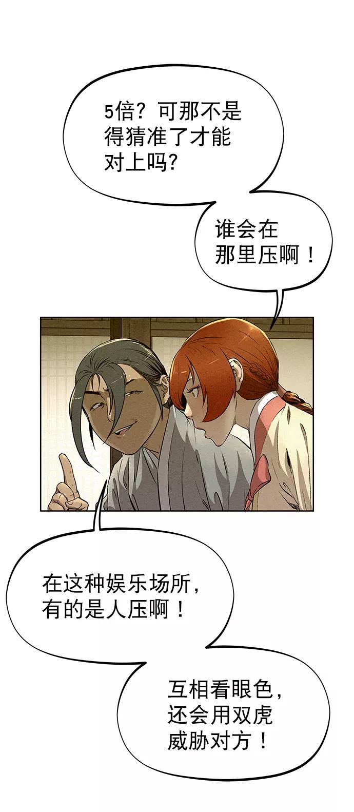 《猎神者》第58话 第59页
