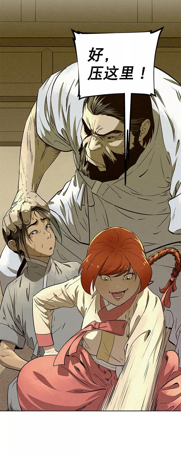 《猎神者》第58话 第71页