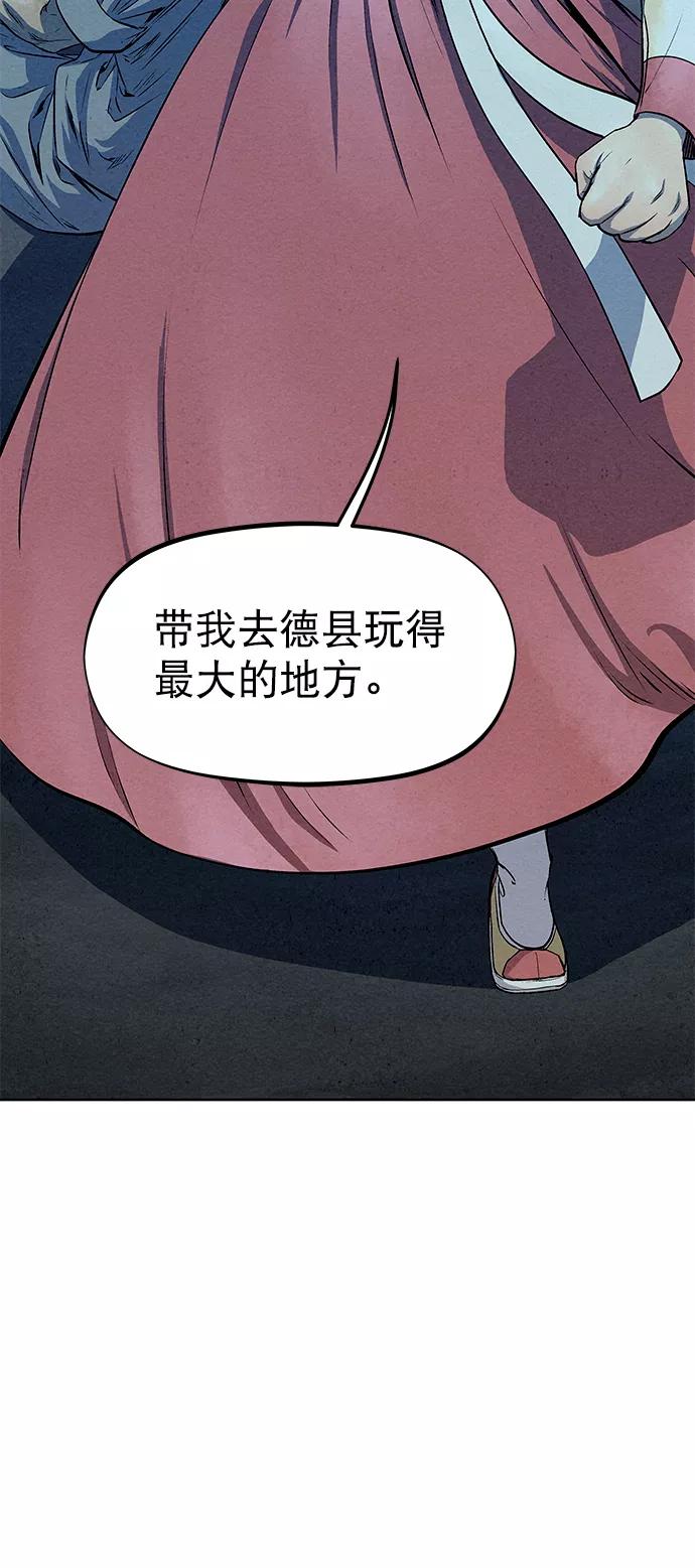 《猎神者》第58话 第41页