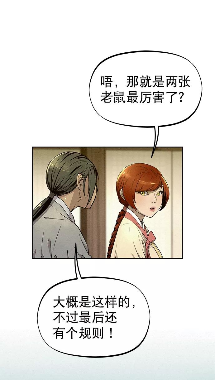 《猎神者》第58话 第56页