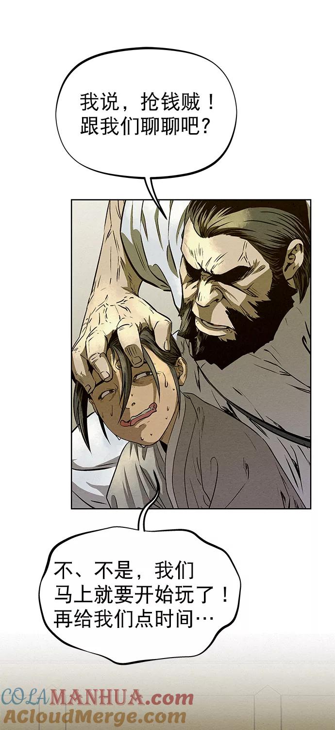 《猎神者》第58话 第70页