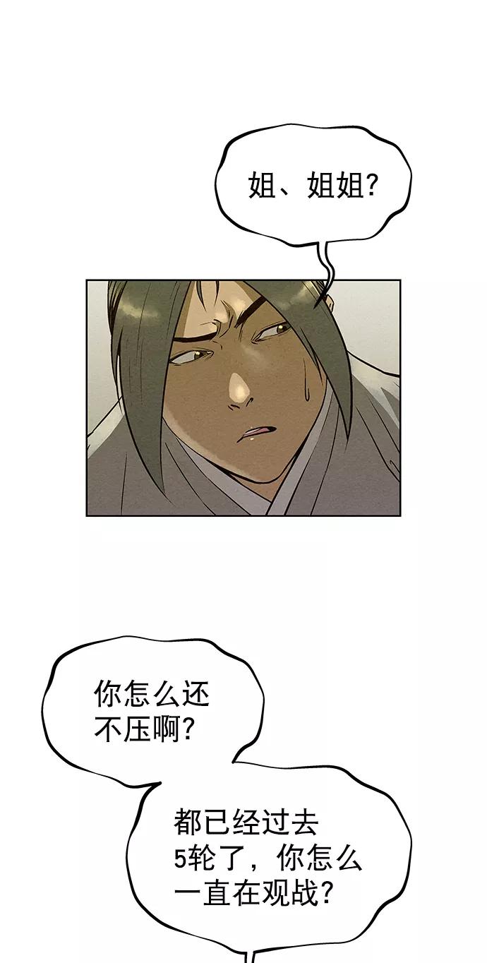 《猎神者》第58话 第66页