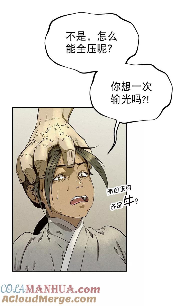 《猎神者》第58话 第73页