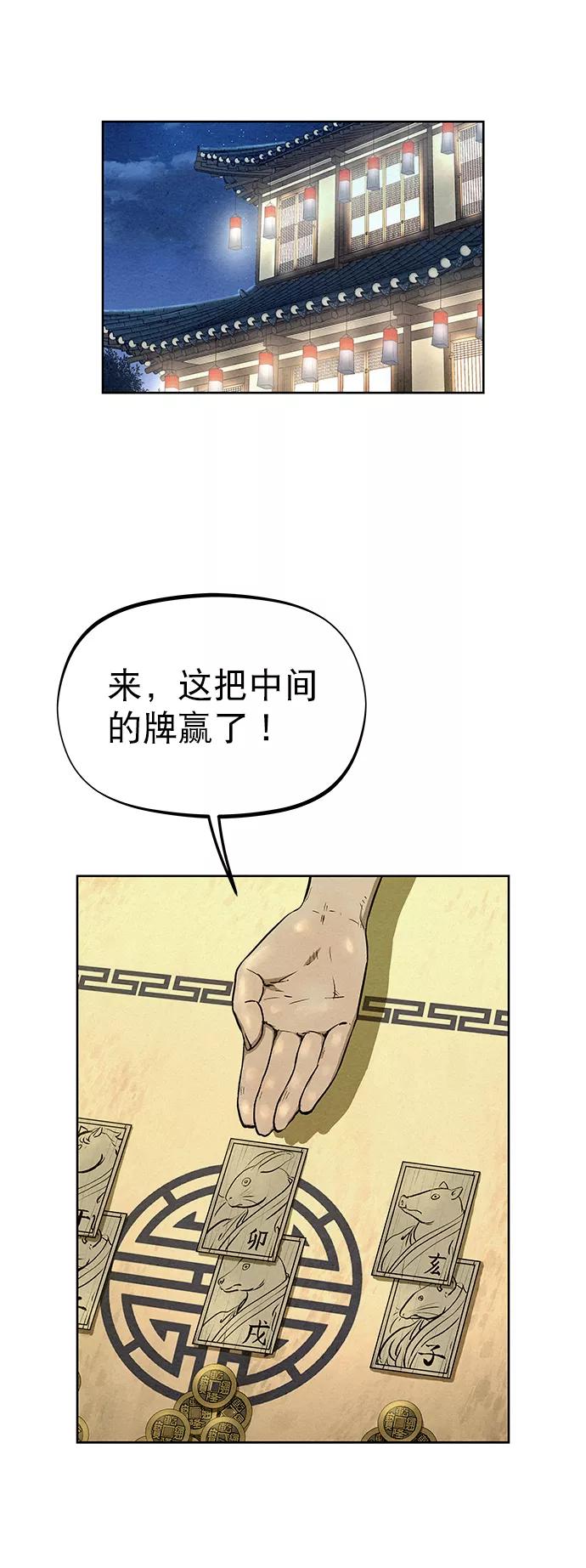 《猎神者》第58话 第63页