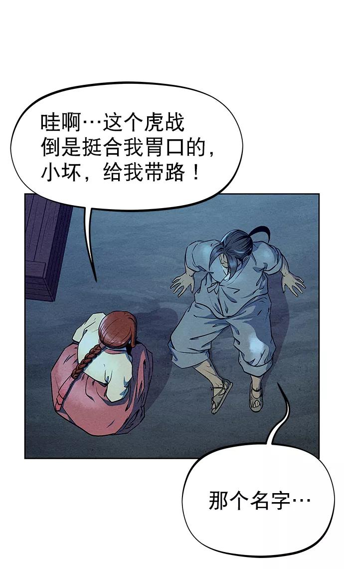 《猎神者》第58话 第39页