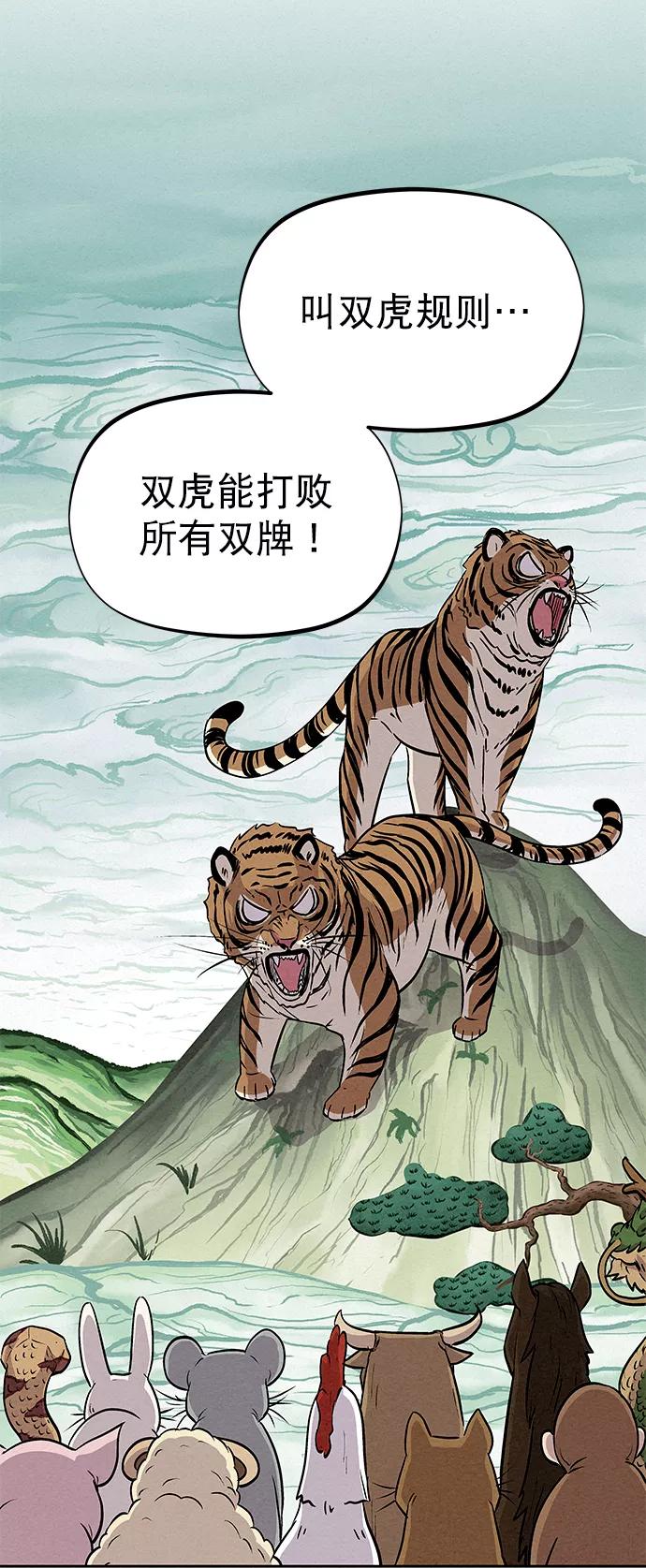 《猎神者》第58话 第57页
