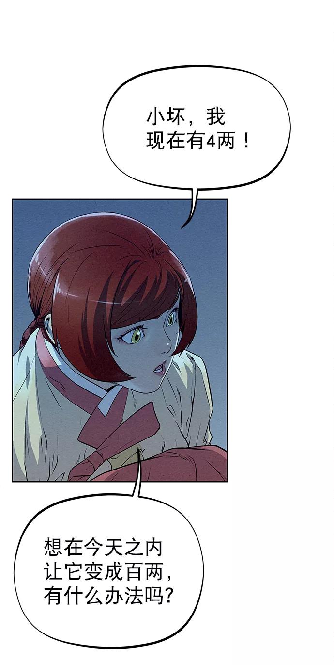 《猎神者》第58话 第33页