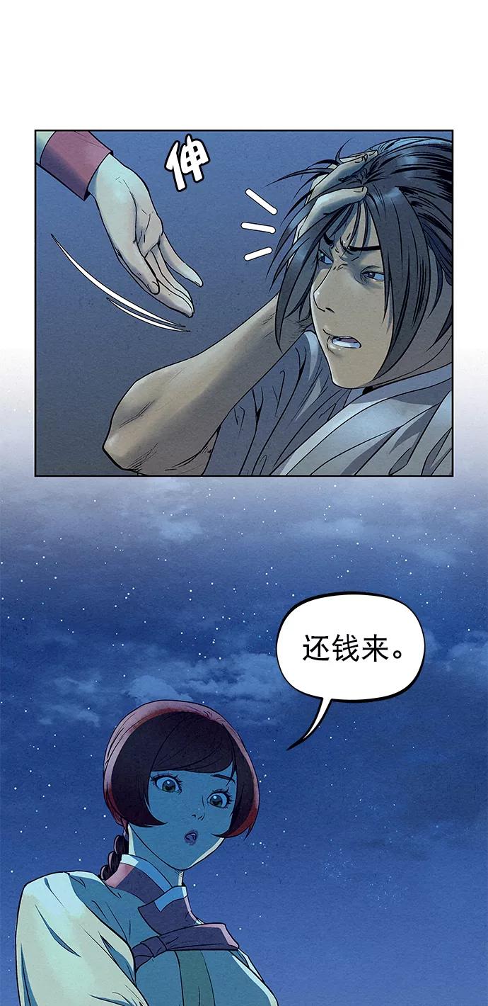 《猎神者》第58话 第17页