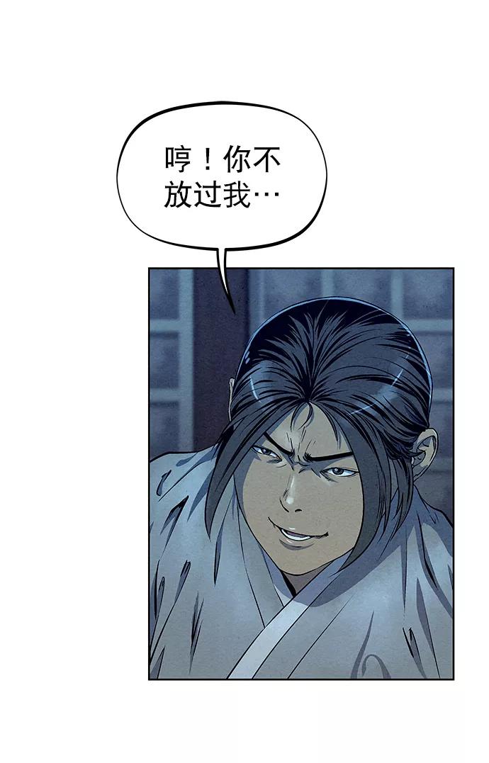 《猎神者》第58话 第24页