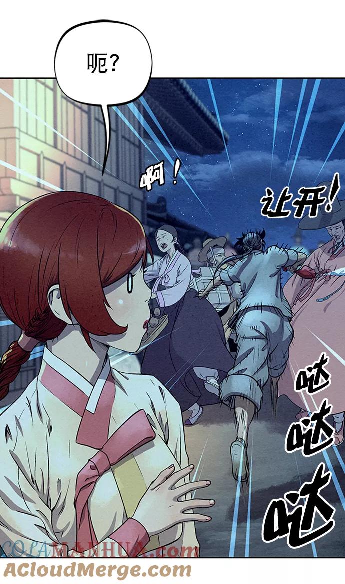 《猎神者》第58话 第4页