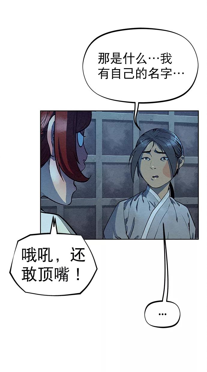 《猎神者》第58话 第32页
