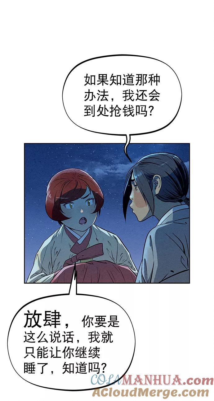 《猎神者》第58话 第34页