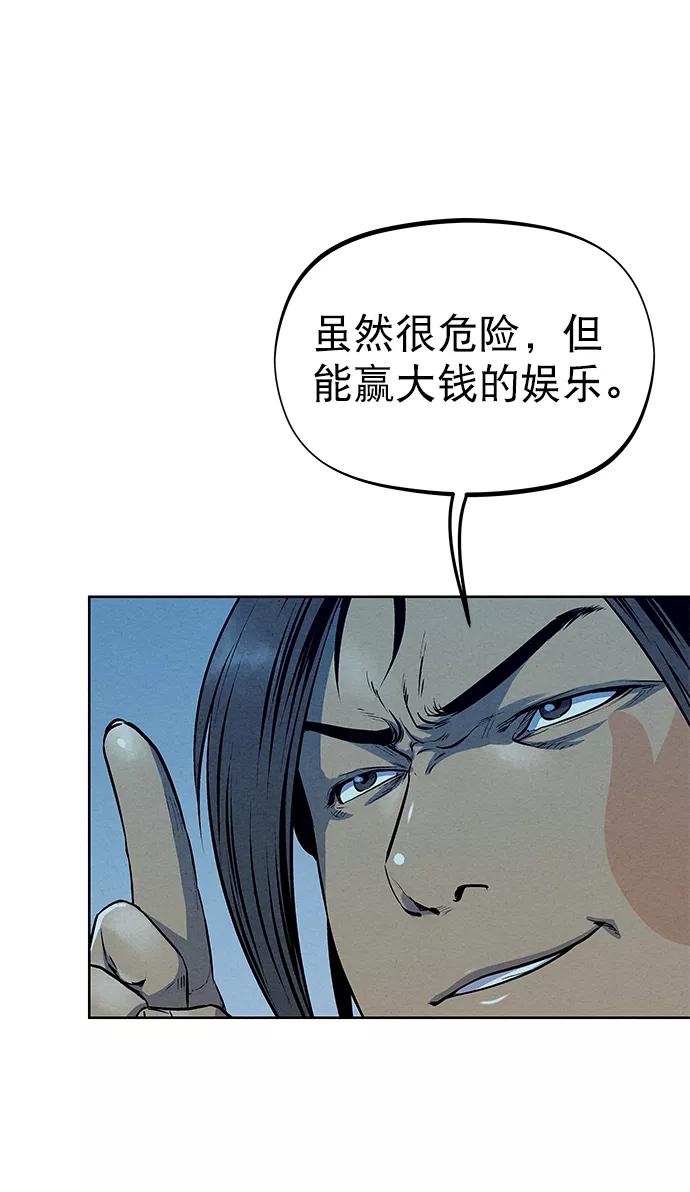 《猎神者》第58话 第38页