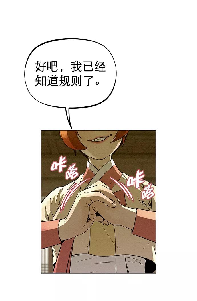 《猎神者》第58话 第60页