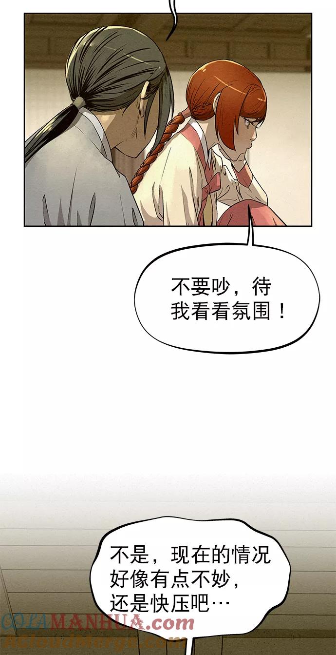 《猎神者》第58话 第67页