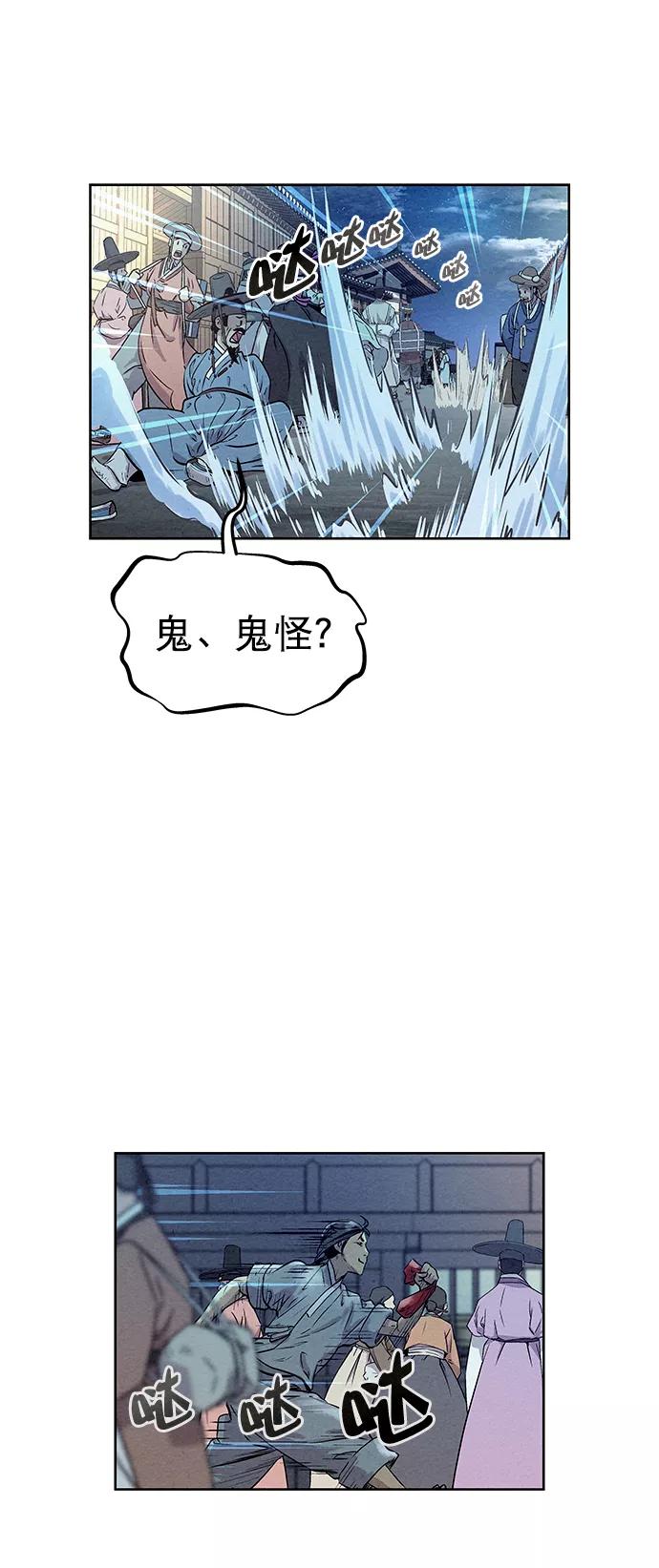 《猎神者》第58话 第9页