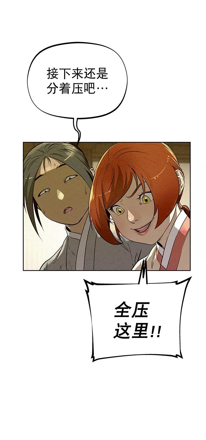 《猎神者》第58话 第77页