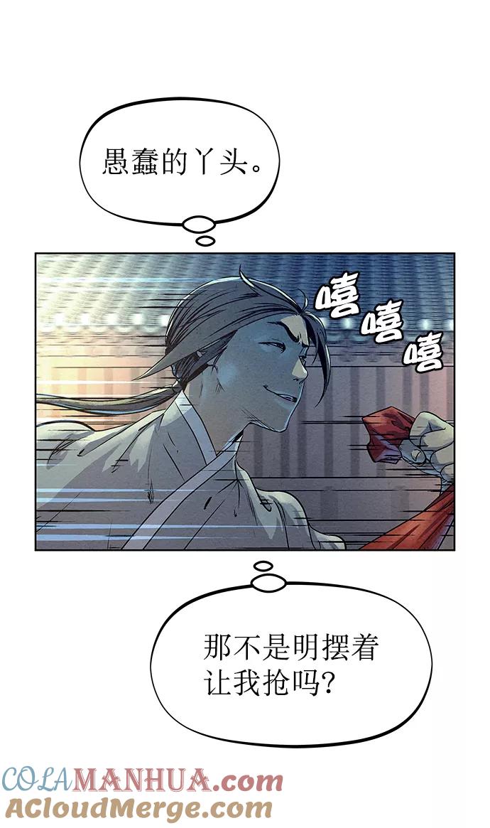 《猎神者》第58话 第10页