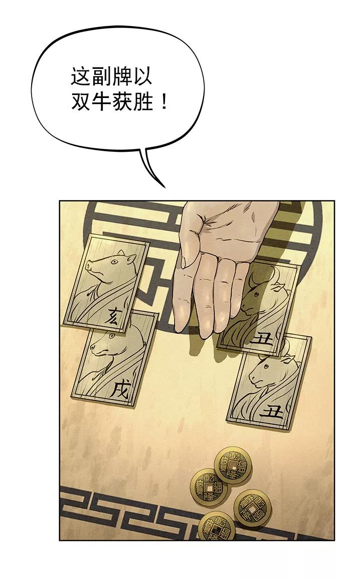 《猎神者》第58话 第74页