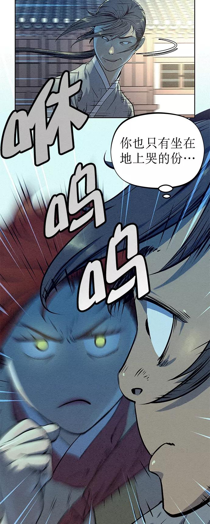 《猎神者》第58话 第12页