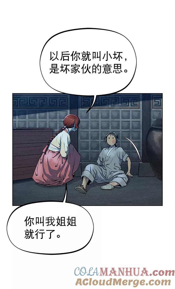 《猎神者》第58话 第31页