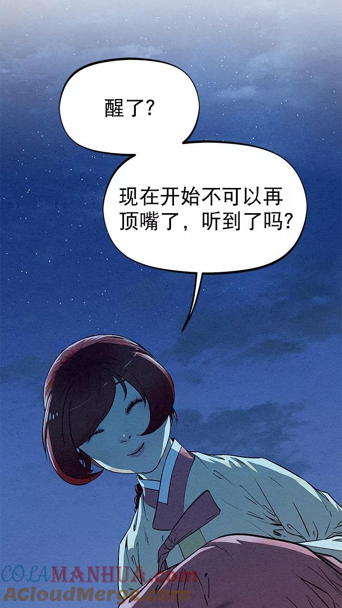 《猎神者》第58话 第28页