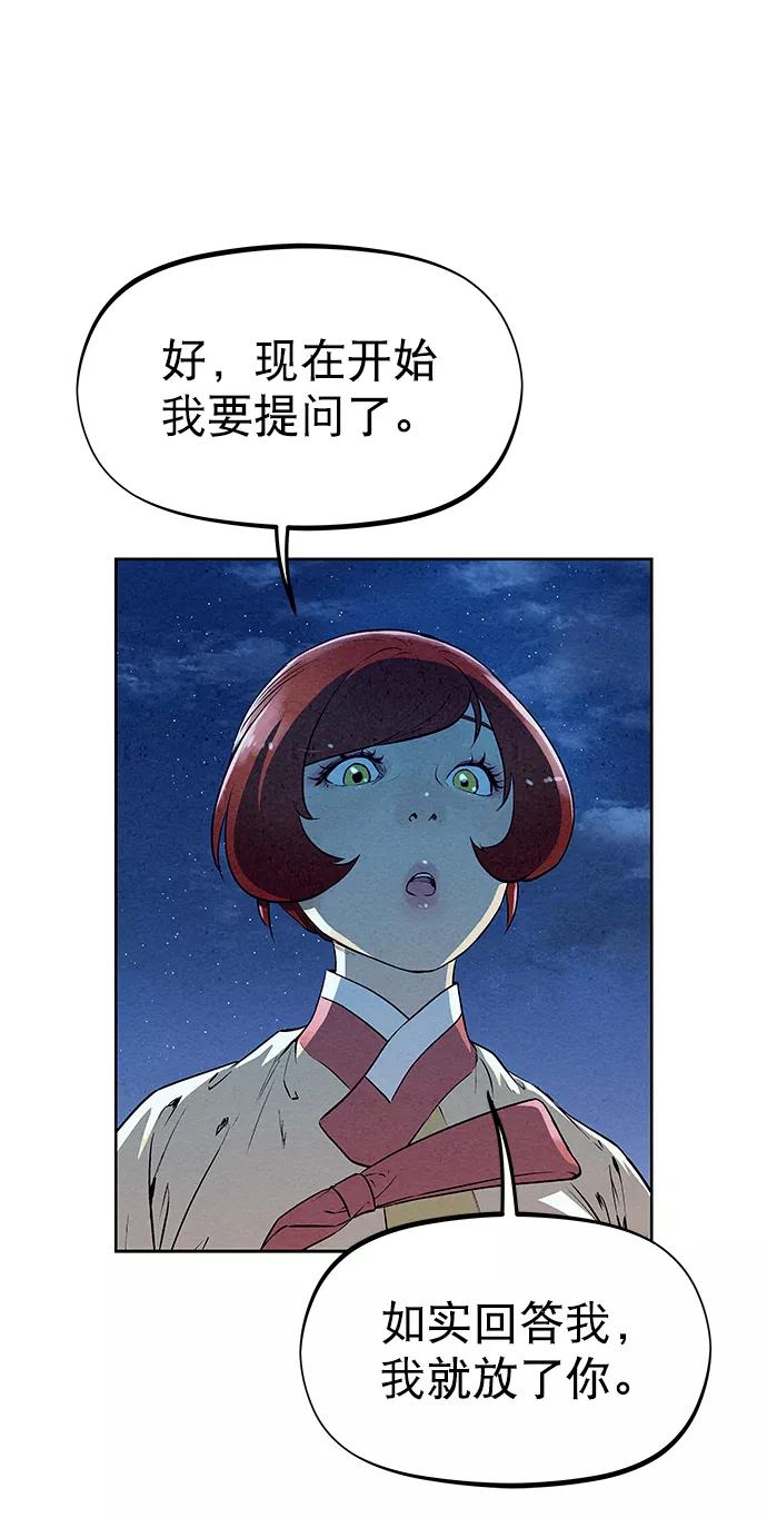 《猎神者》第58话 第23页