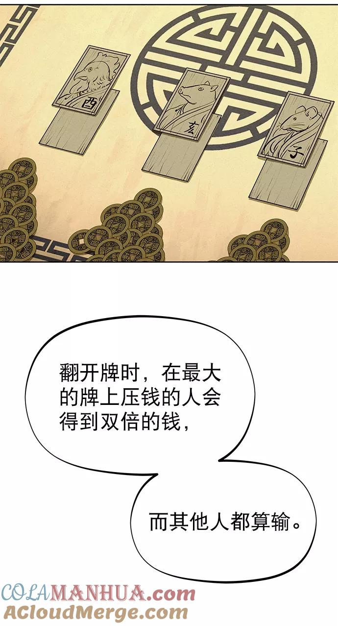 《猎神者》第58话 第52页