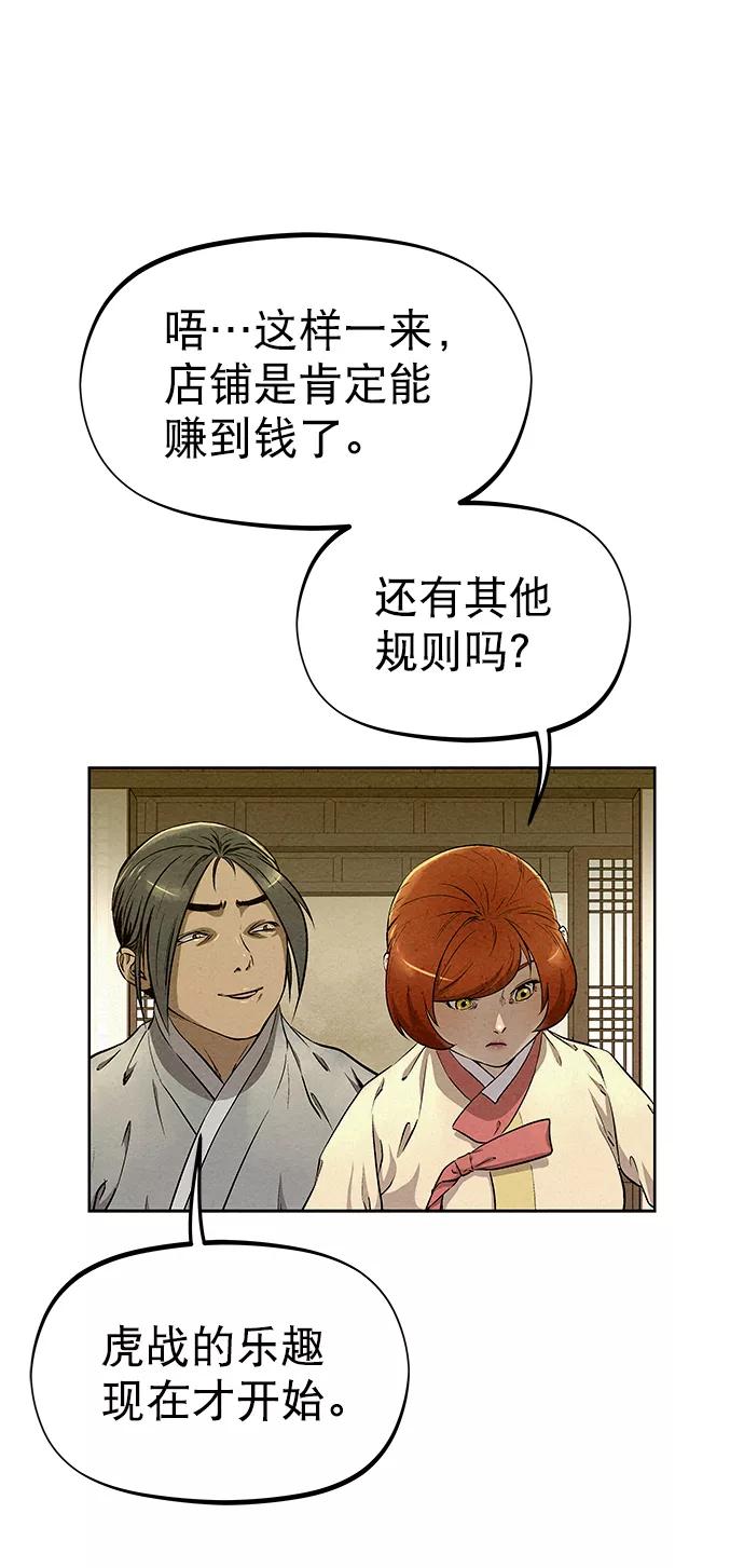 《猎神者》第58话 第53页