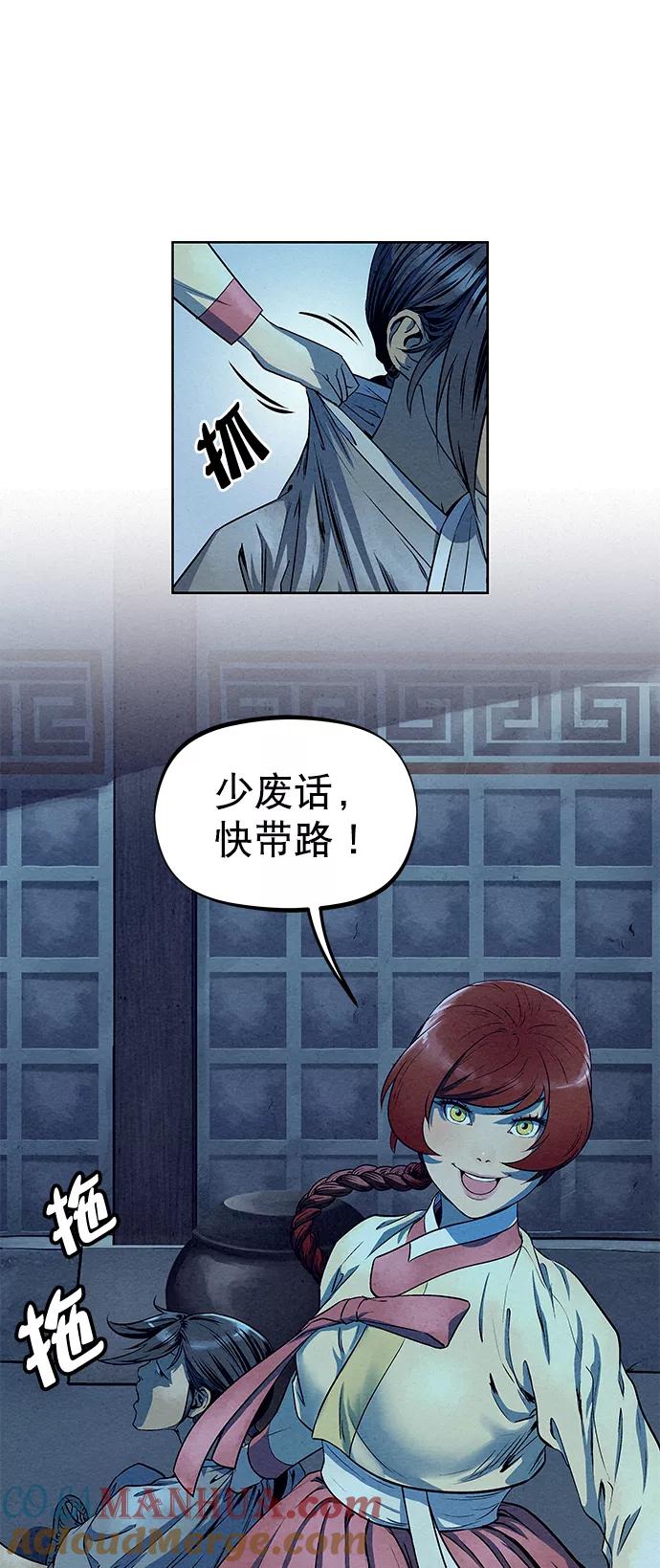 《猎神者》第58话 第40页