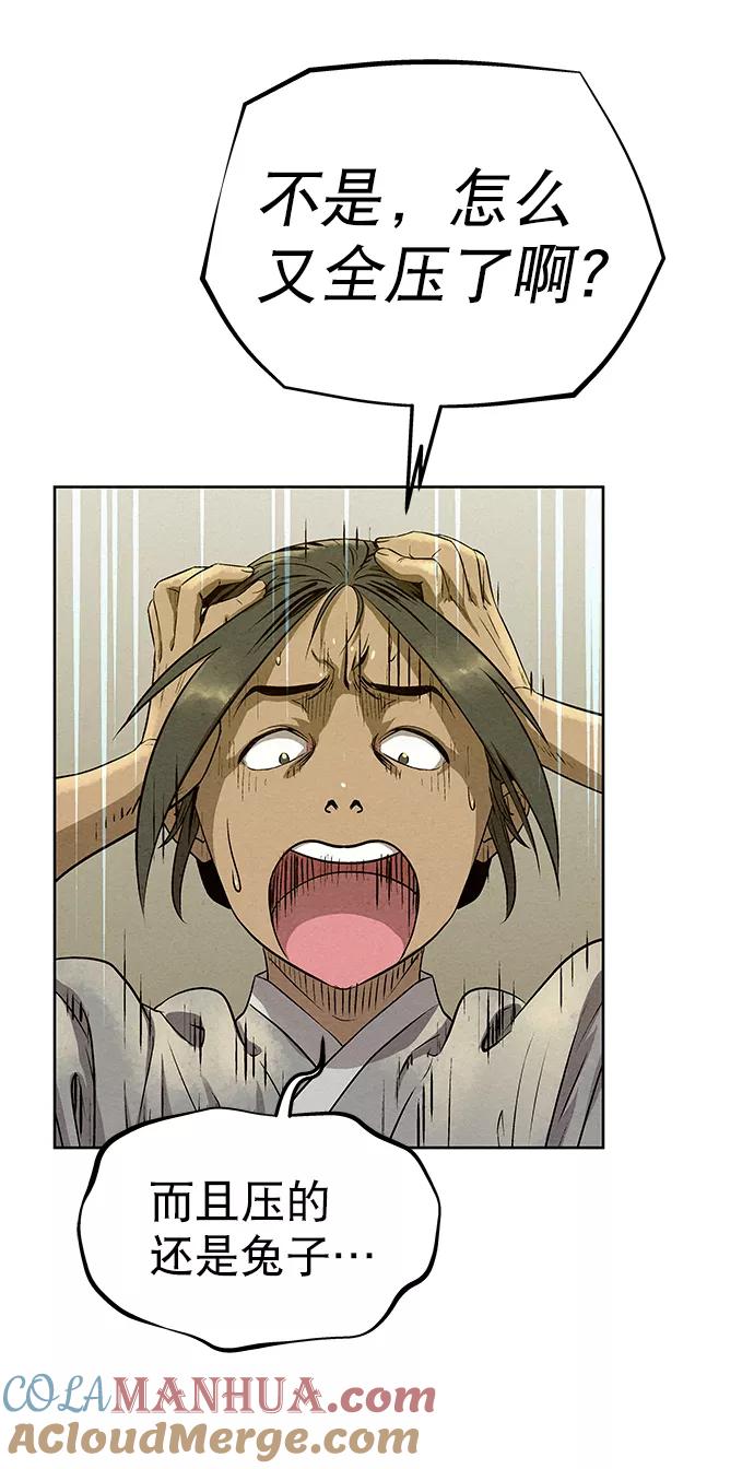 《猎神者》第58话 第79页