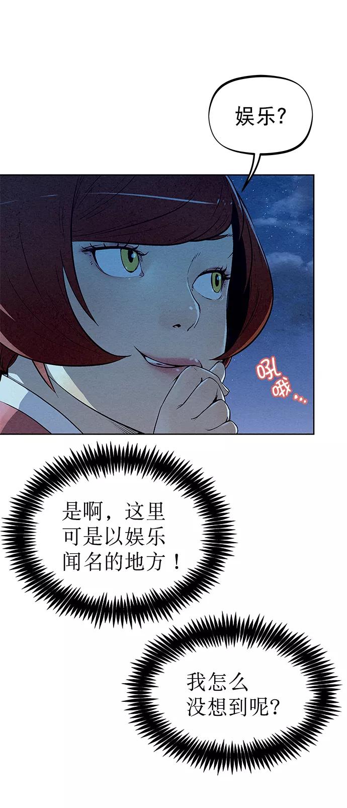 《猎神者》第58话 第36页