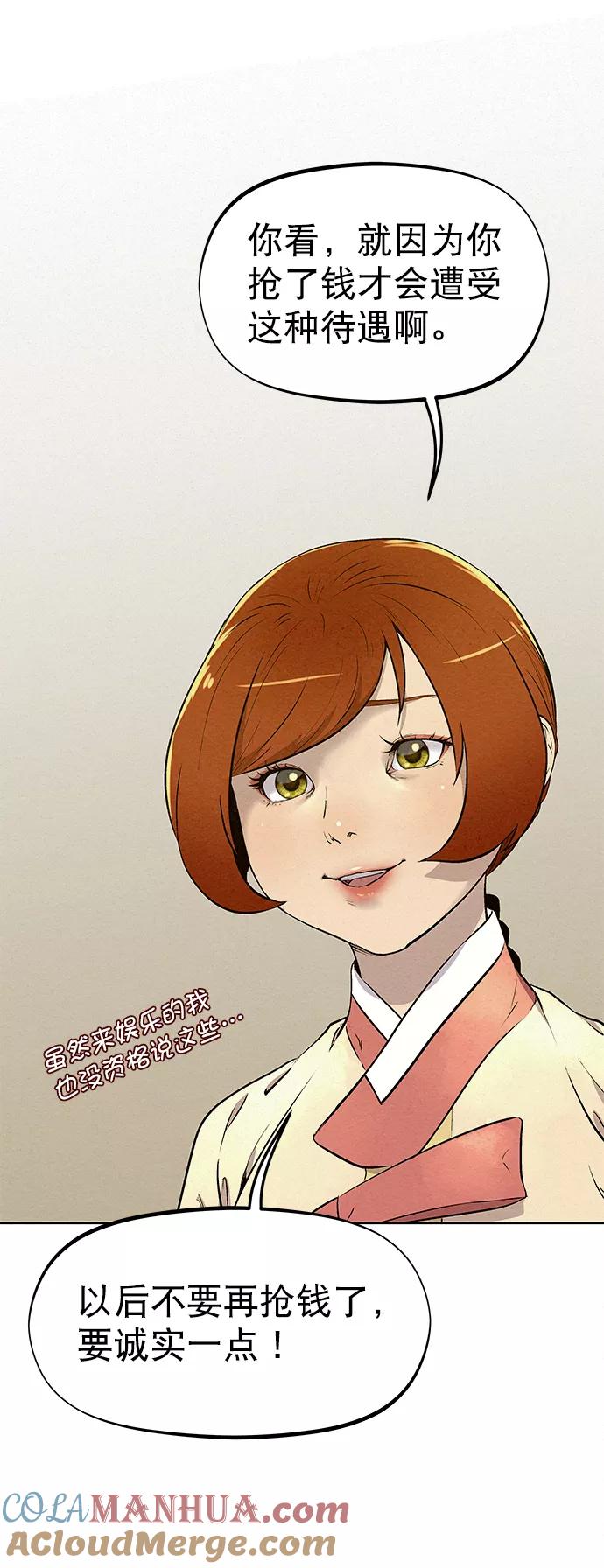 《猎神者》第59话 第34页