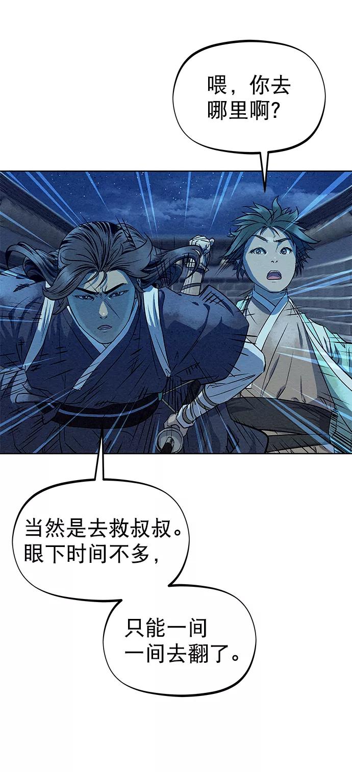《猎神者》第59话 第68页