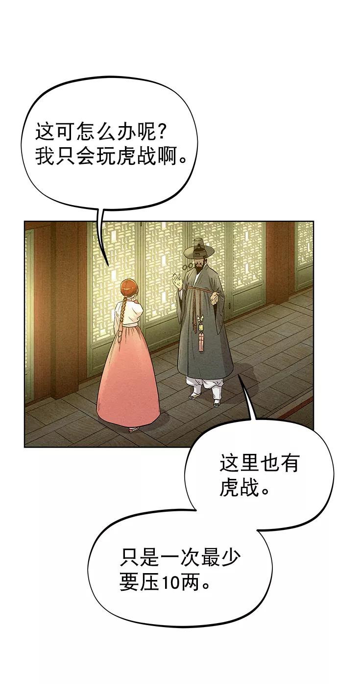 《猎神者》第59话 第50页