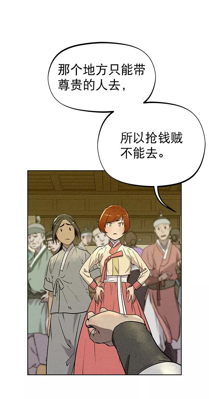 《猎神者》第59话 第30页