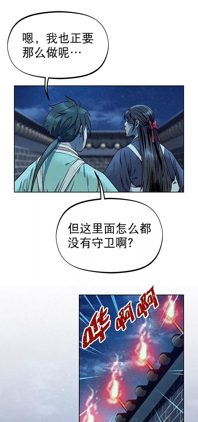 《猎神者》第59话 第71页