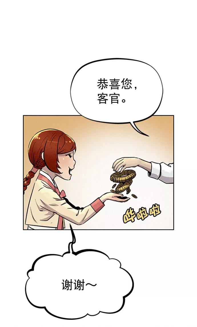 《猎神者》第59话 第6页