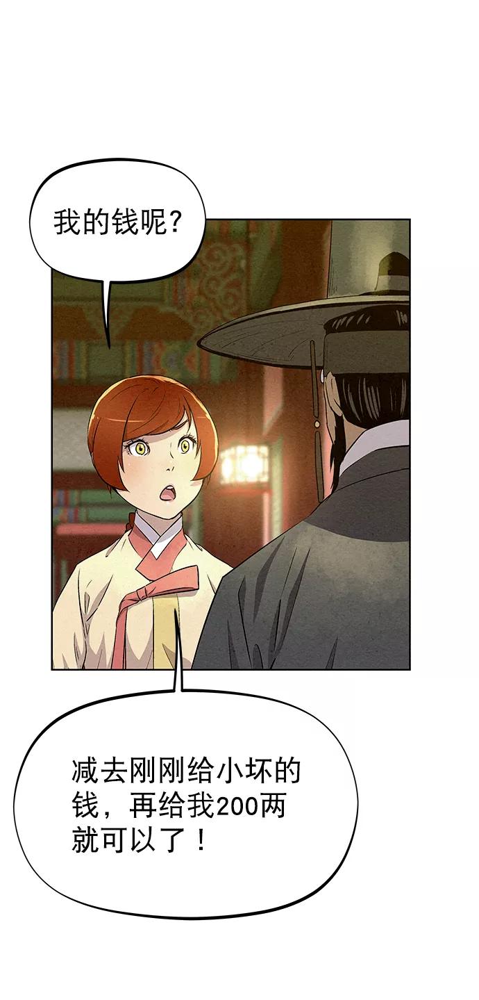 《猎神者》第59话 第45页