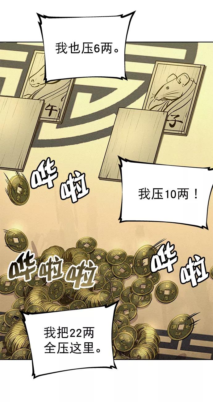 《猎神者》第59话 第14页