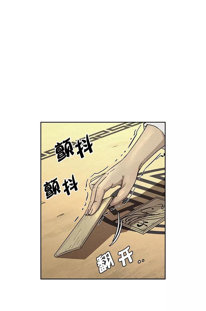 《猎神者》第59话 第17页