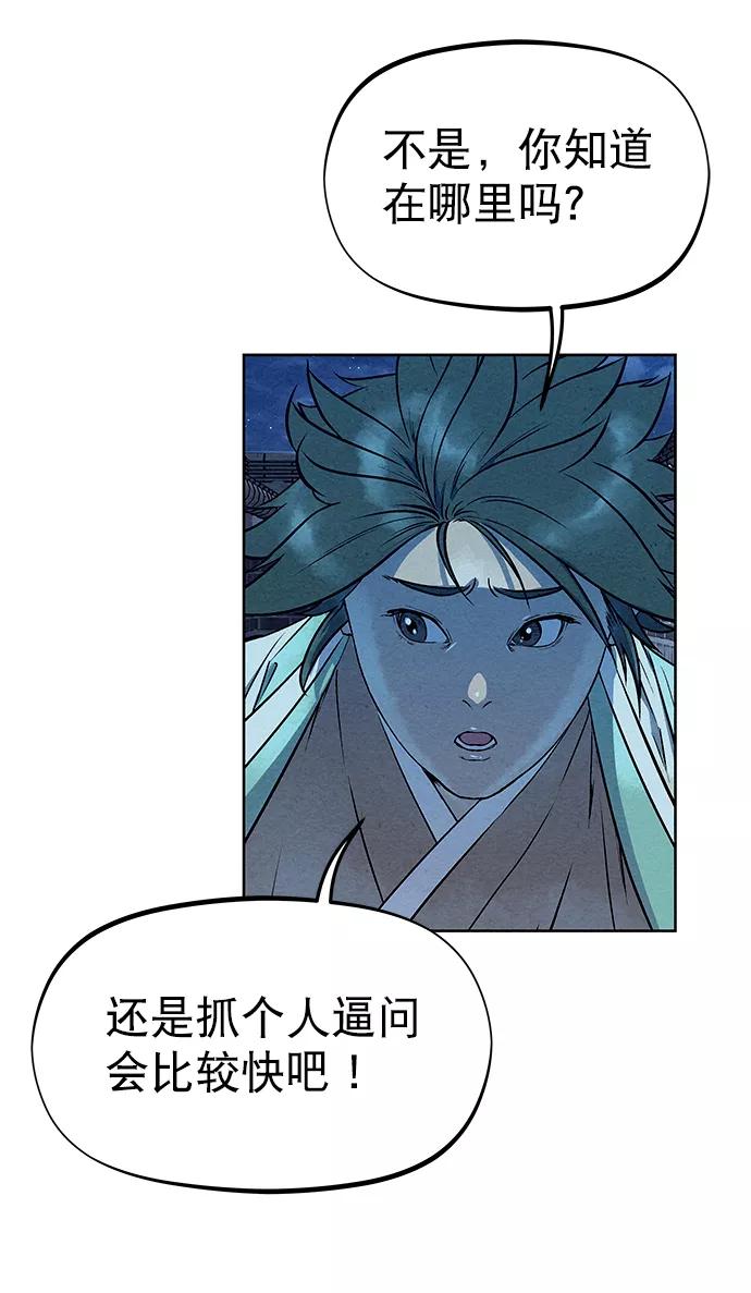 《猎神者》第59话 第69页